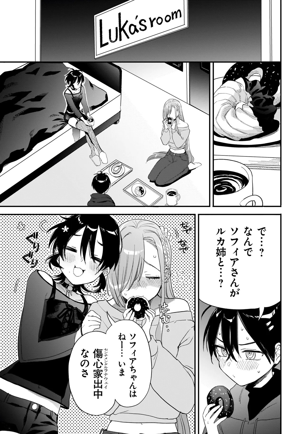 三原ソフィアは怖ガール 第10.2話 - Page 9
