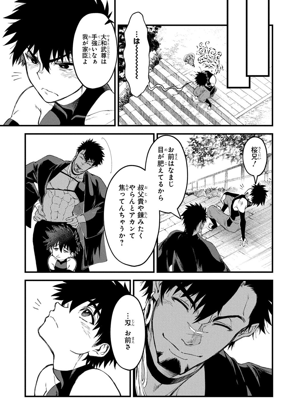 神詠みの舞人 第7話 - Page 9