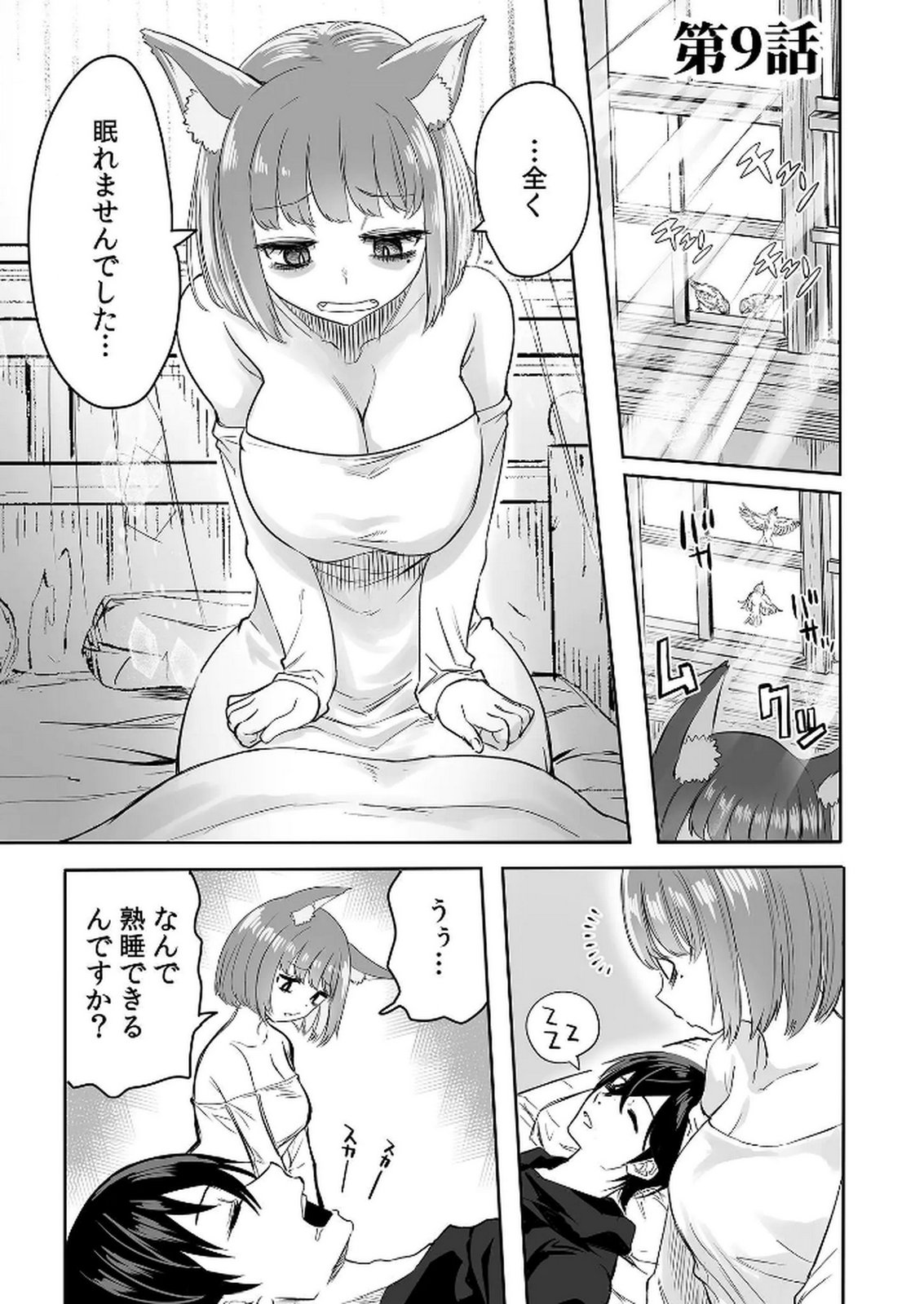 今日から使える異世界恋愛マニュアル 第9話 - Page 2