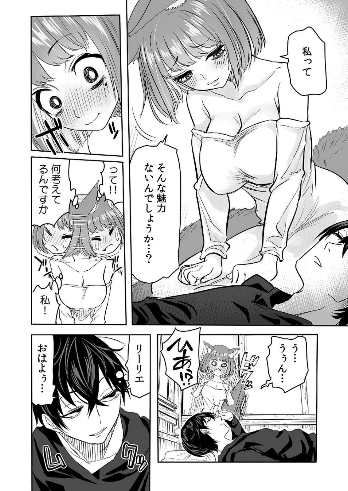今日から使える異世界恋愛マニュアル 第9話 - Page 3
