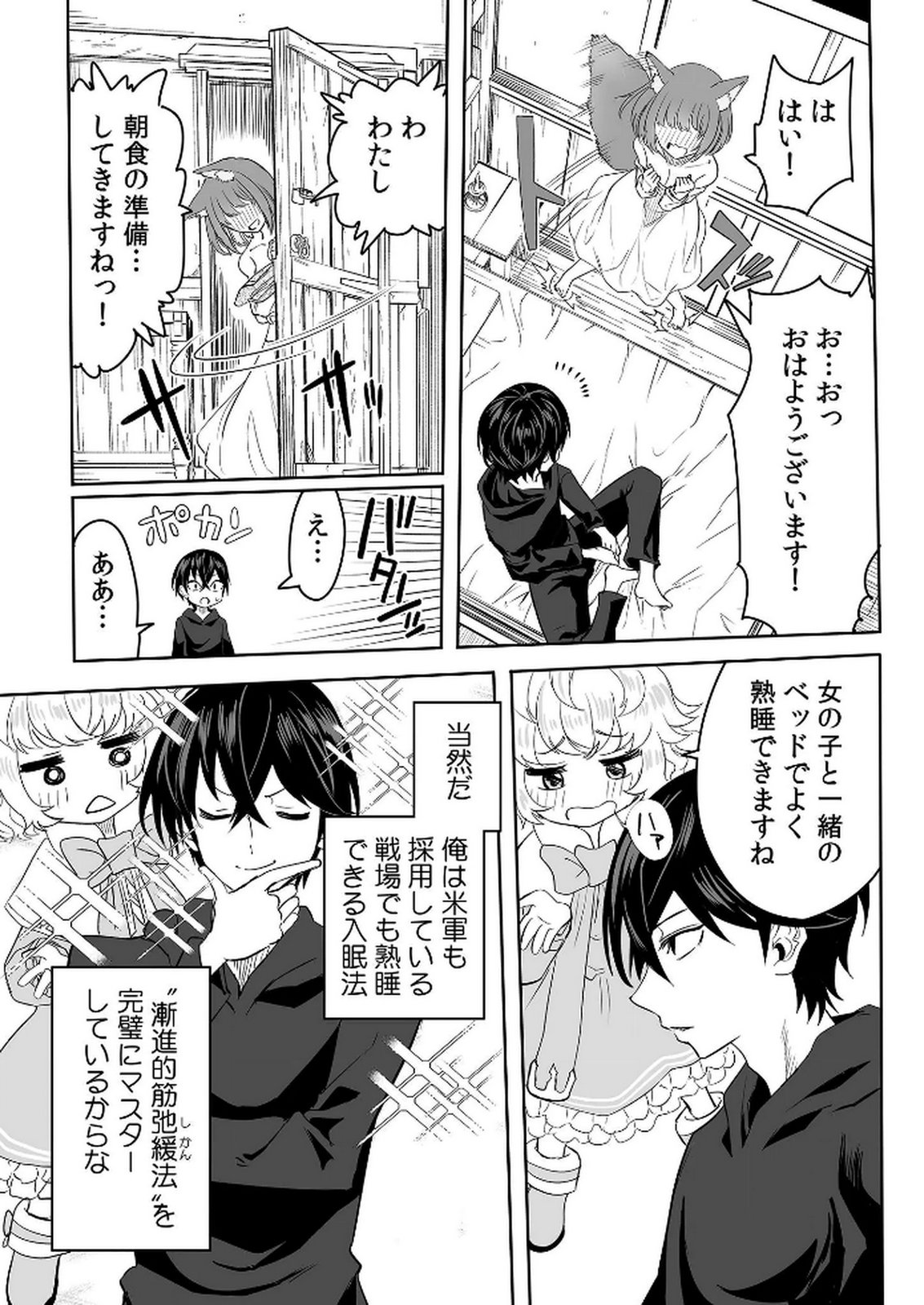 今日から使える異世界恋愛マニュアル 第9話 - Page 4