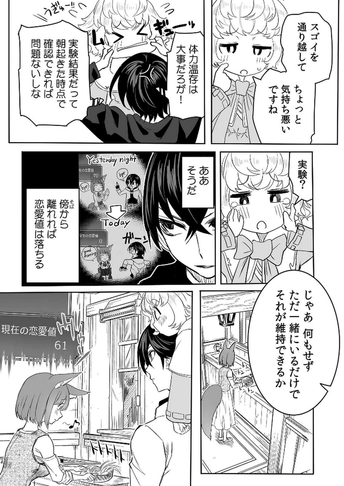 今日から使える異世界恋愛マニュアル 第9話 - Page 5