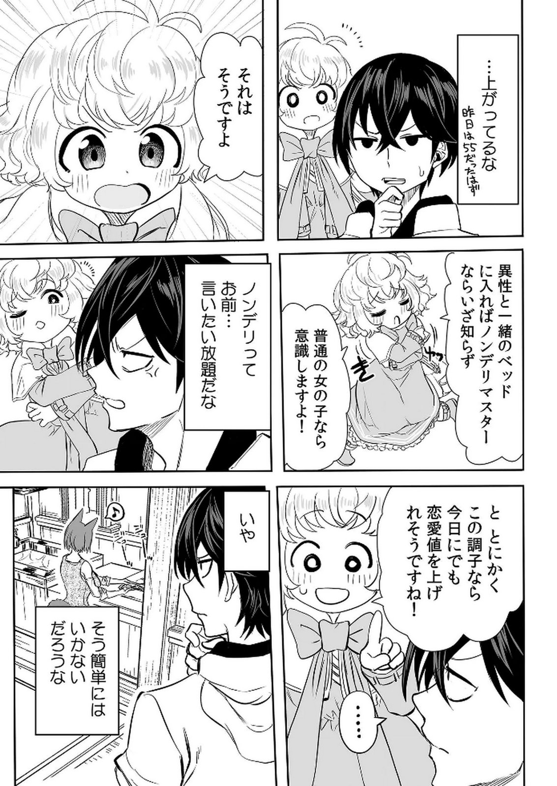 今日から使える異世界恋愛マニュアル 第9話 - Page 6