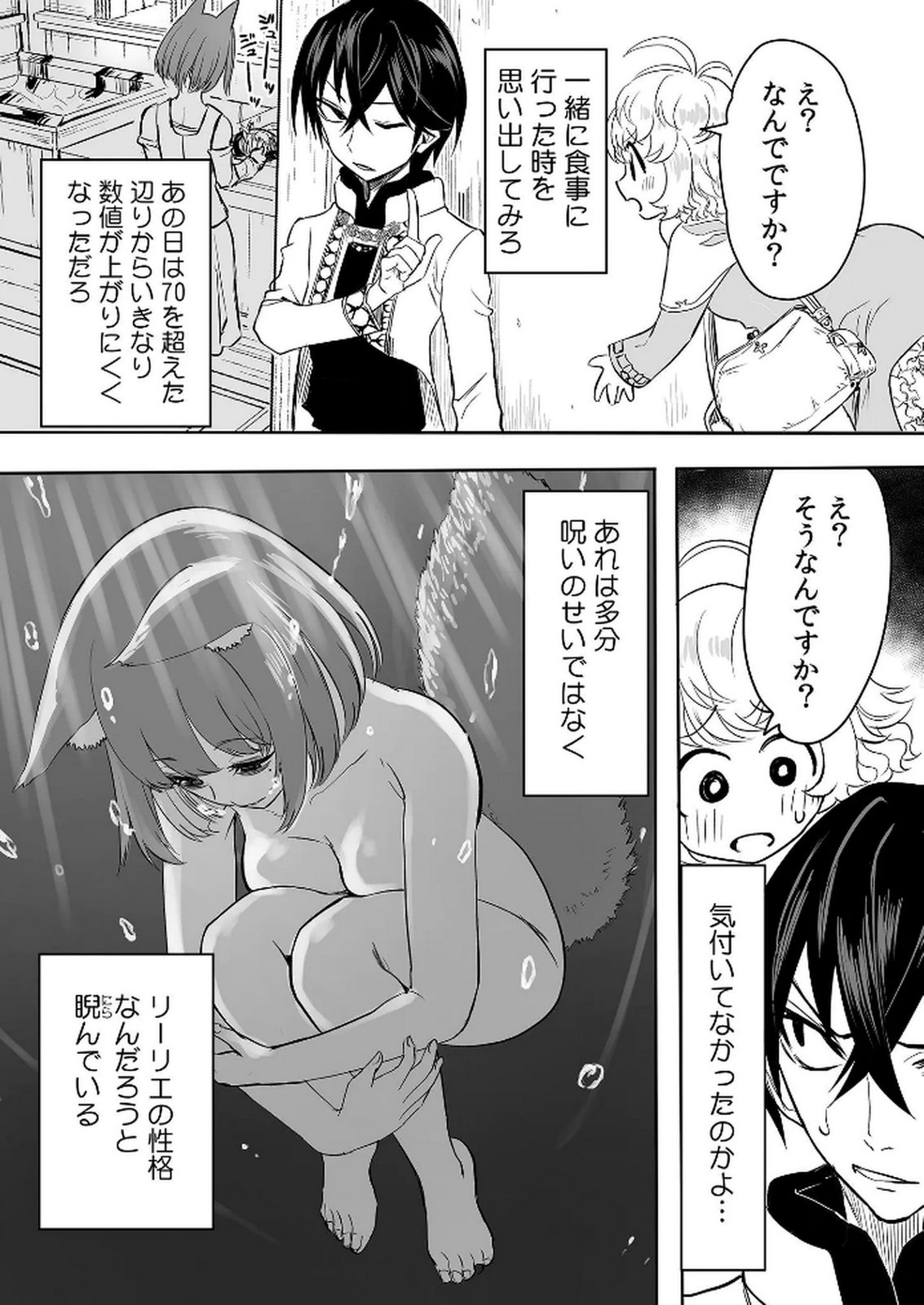 今日から使える異世界恋愛マニュアル 第9話 - Page 7