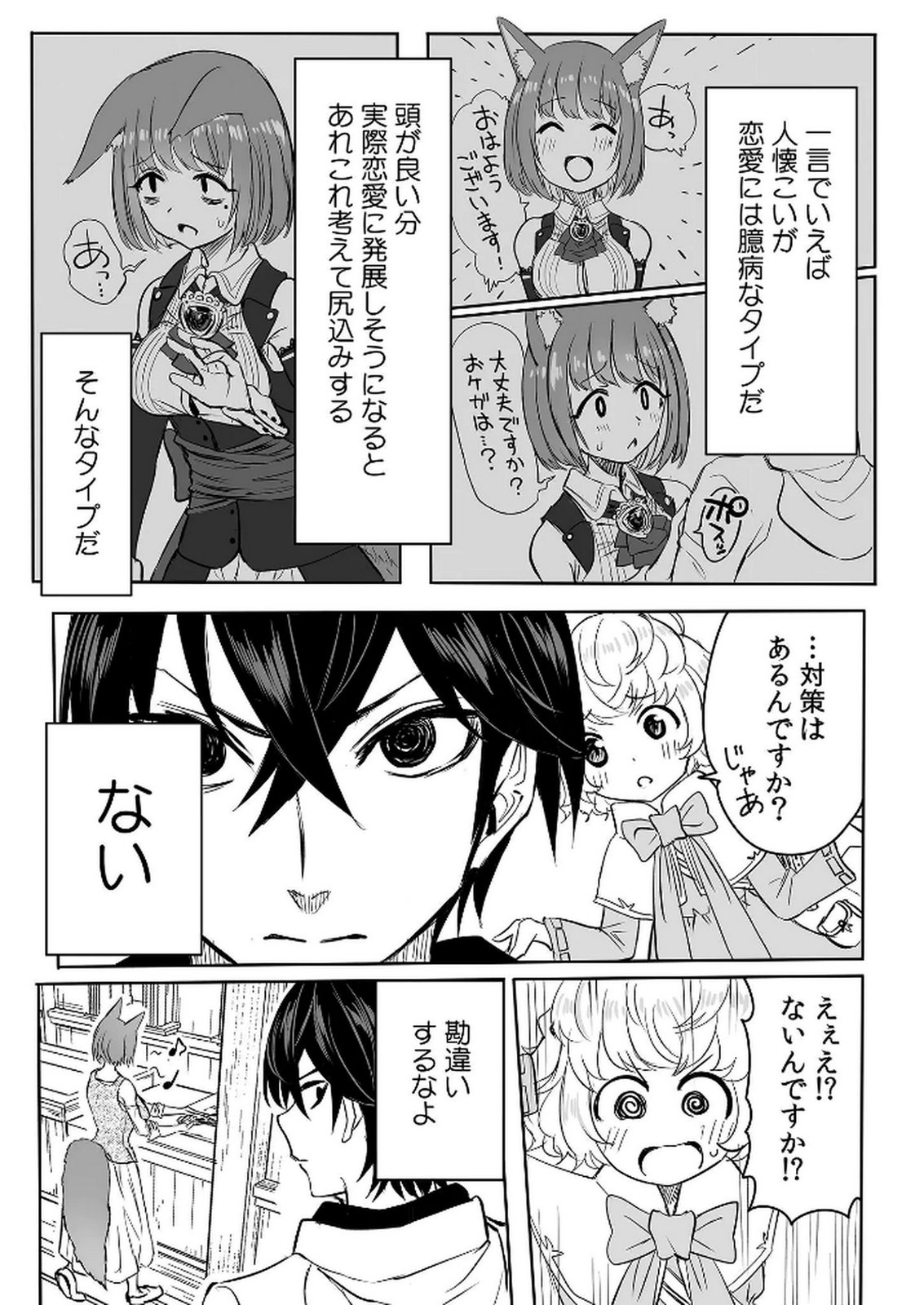今日から使える異世界恋愛マニュアル 第9話 - Page 8