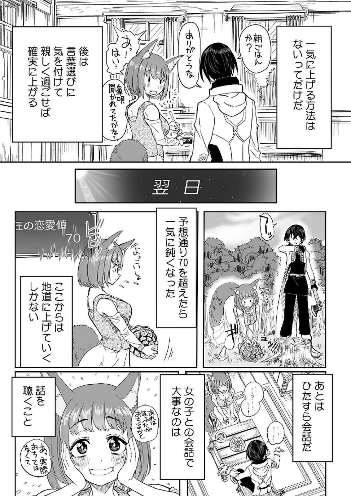 今日から使える異世界恋愛マニュアル 第9話 - Page 9
