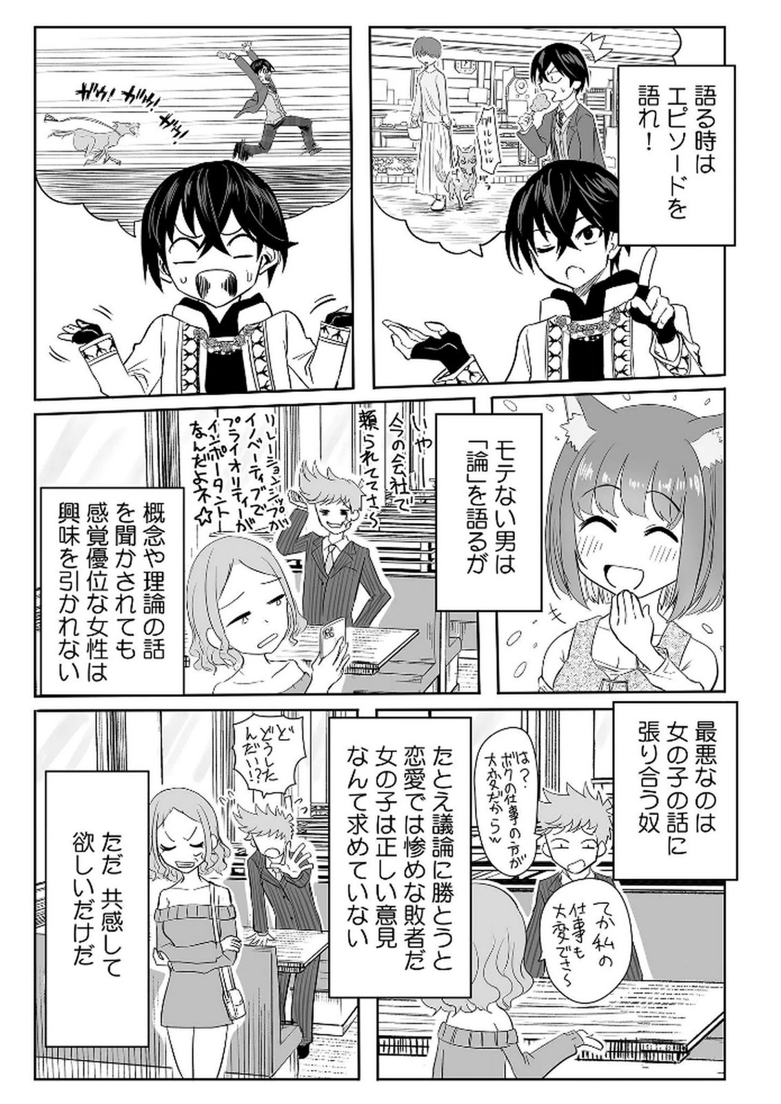 今日から使える異世界恋愛マニュアル 第9話 - Page 10