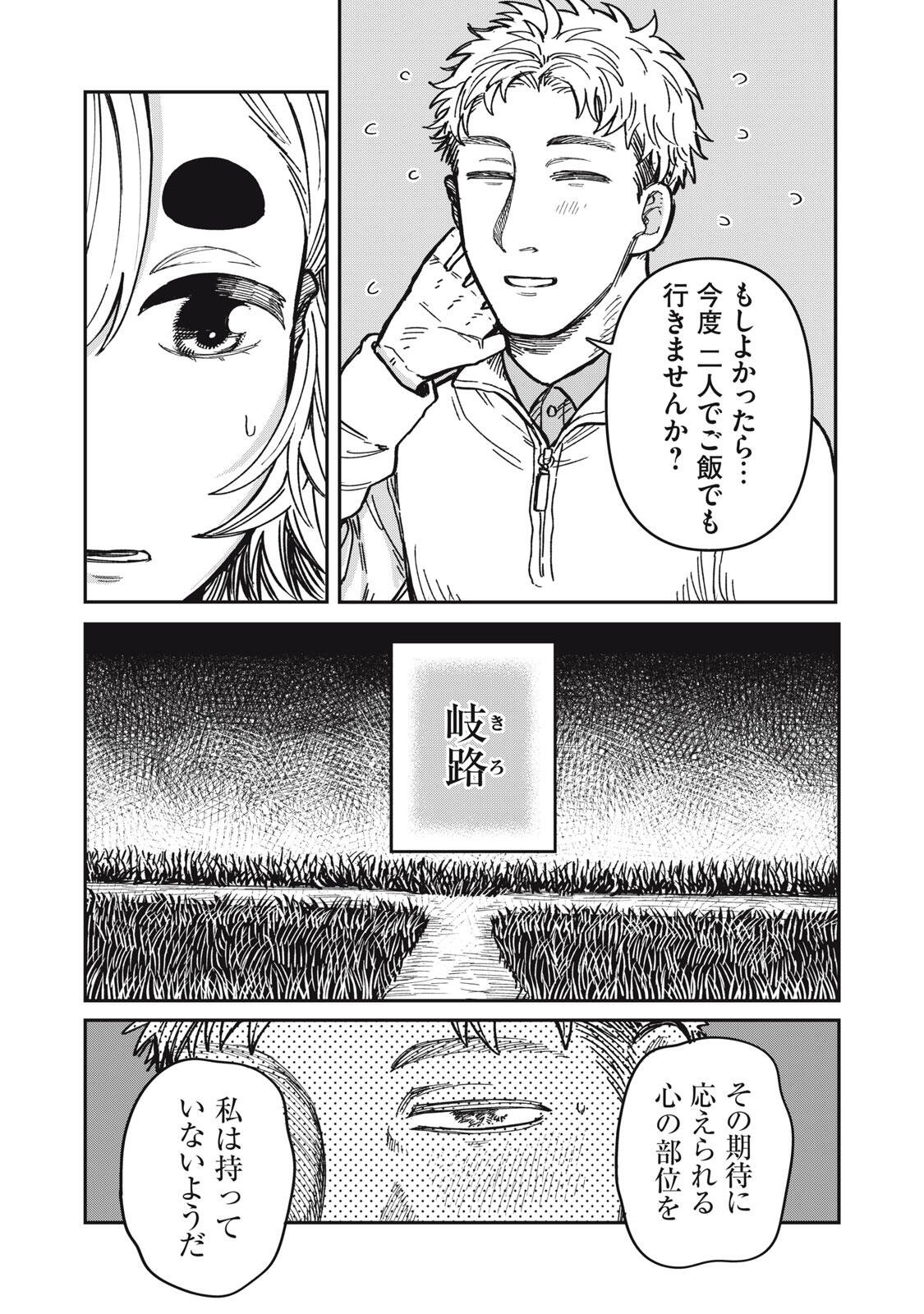 君はおれの優しくない春 第34.2話 - Page 10