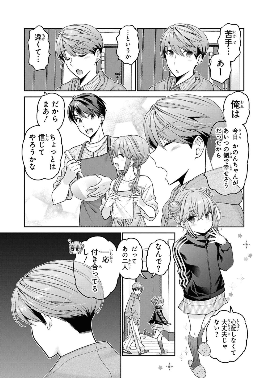 思春期ちゃんのしつけかた 第51.3話 - Page 10