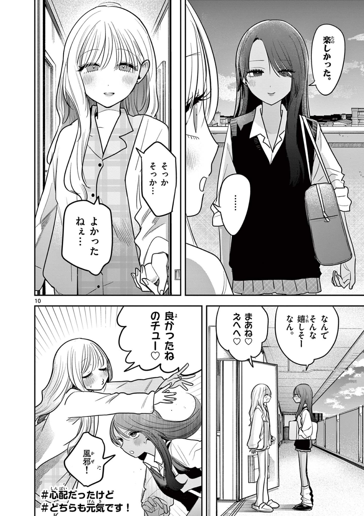 #ギャルとギャルの百合 第14話 - Page 10