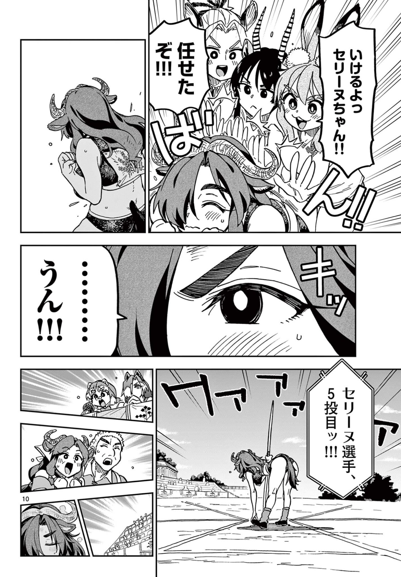 異世界陸上 第9話 - Page 10