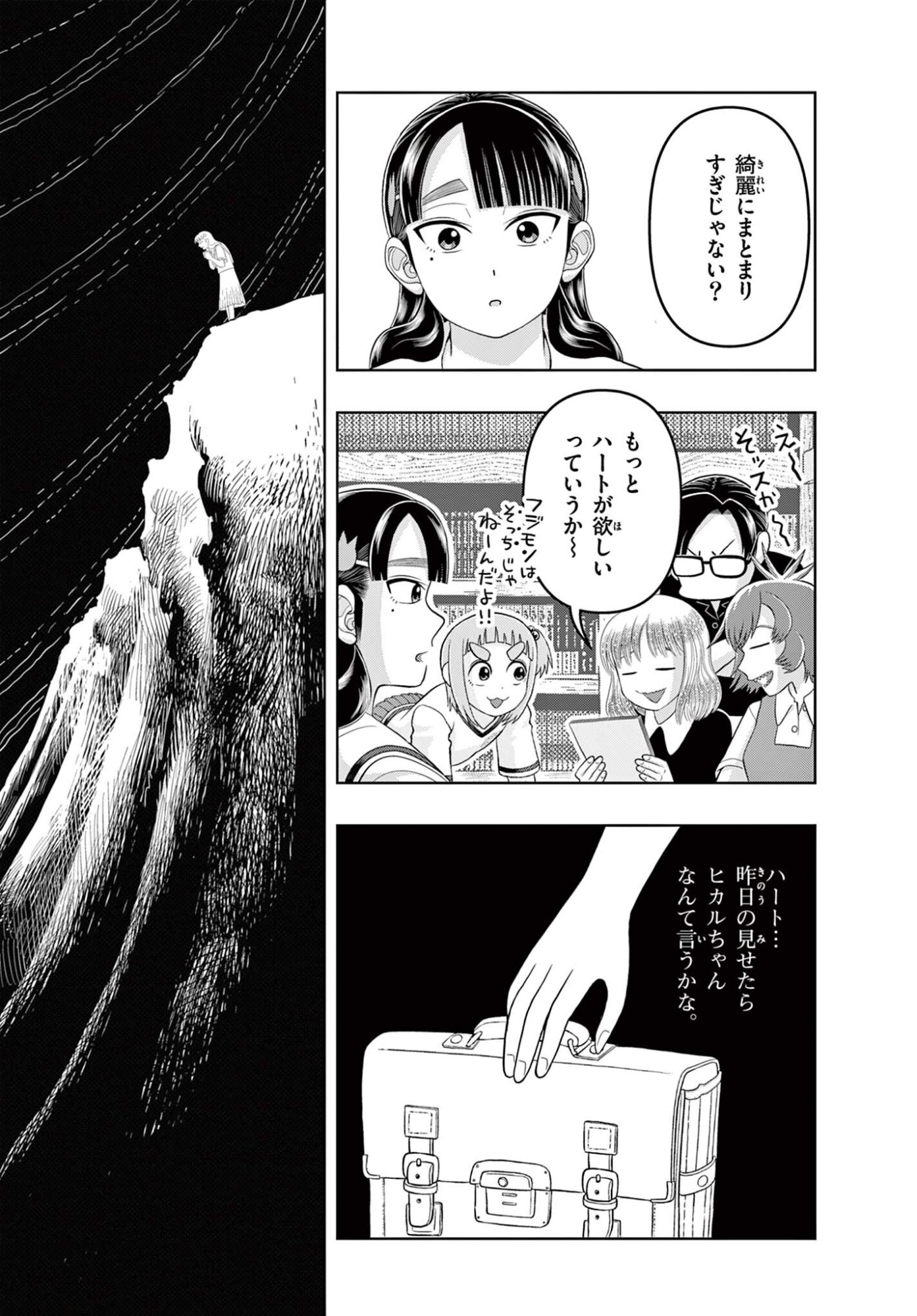 これ描いて死ね 第40.2話 - Page 10