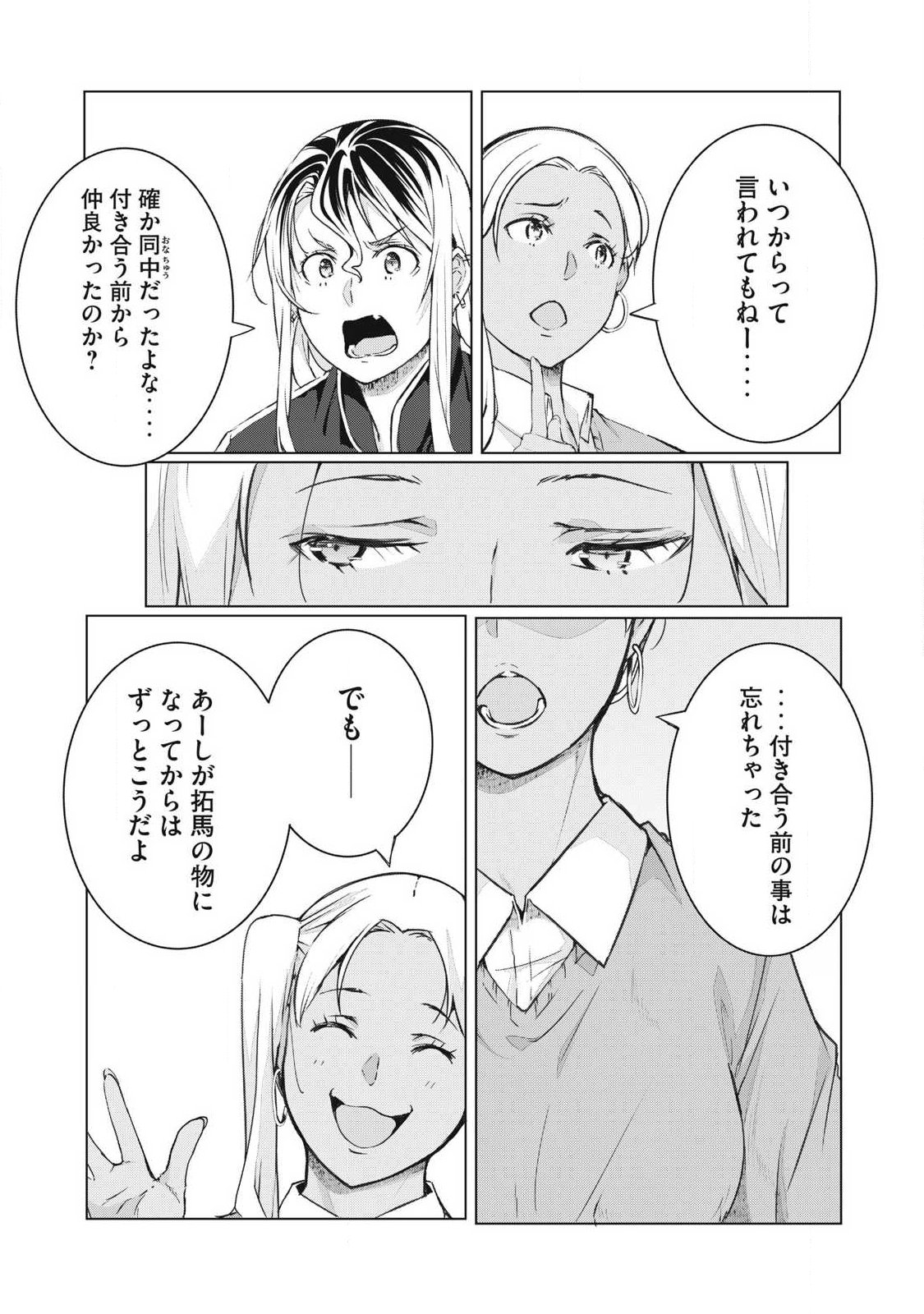  第74話 - Page 10