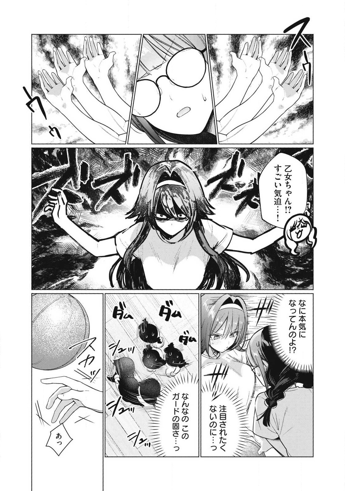 乙女のおかず 第31話 - Page 10