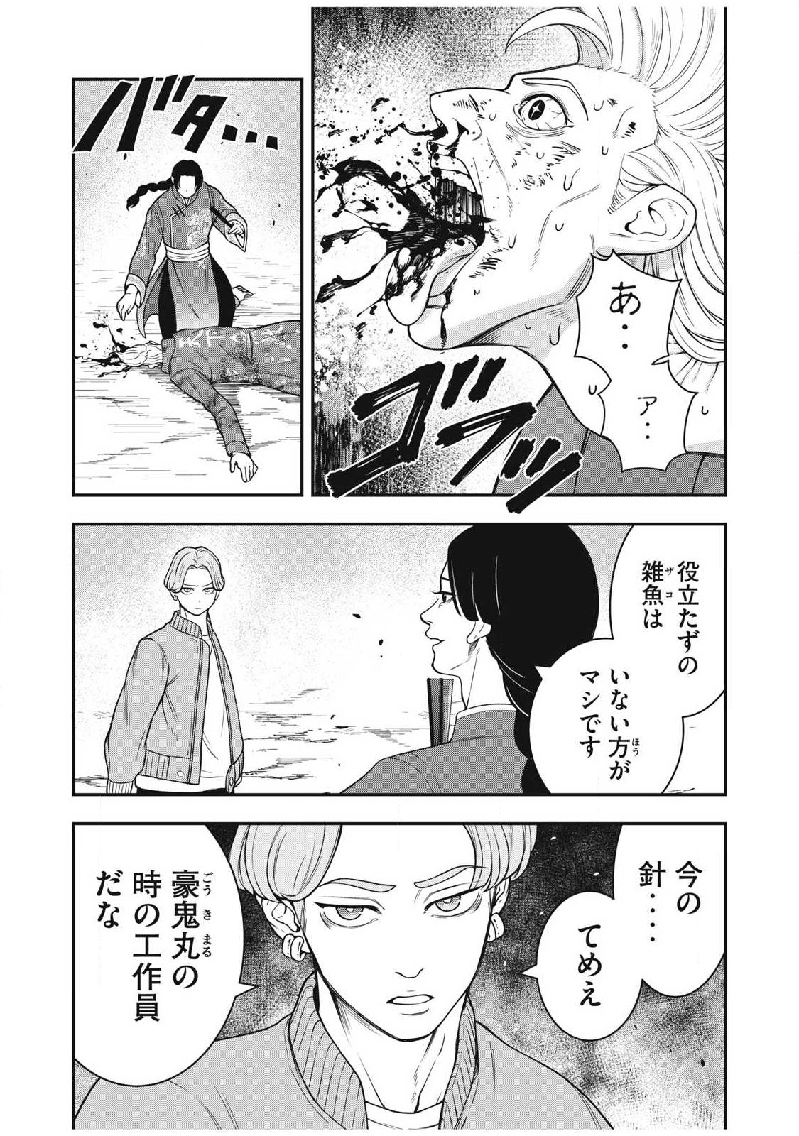 ジン 格斗破王伝 第28話 - Page 10