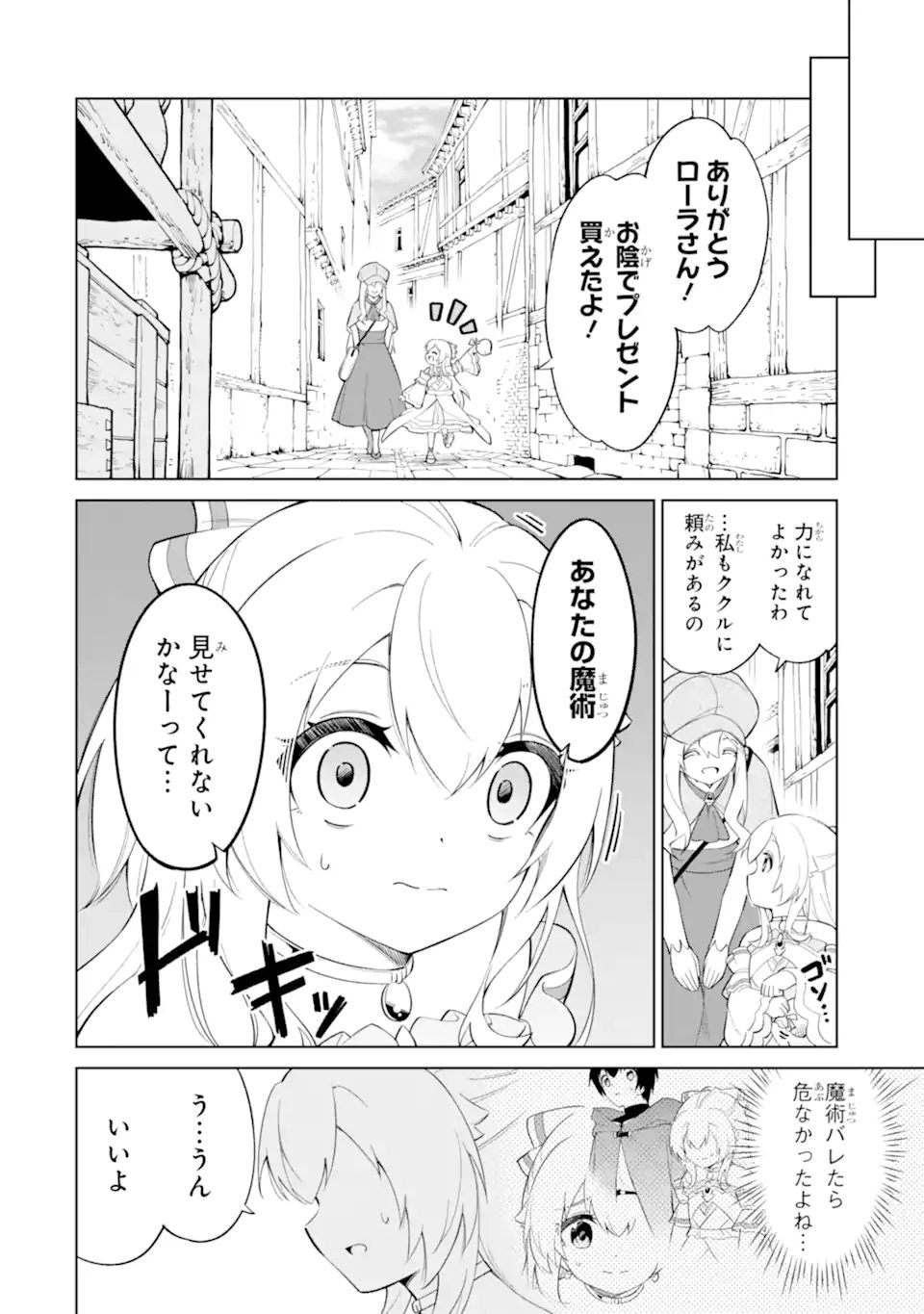 お人好し冒険者、転生少女を拾いました 大賢者の加護付き少女とのんびり幸せに暮らします 第14.2話 - Page 10