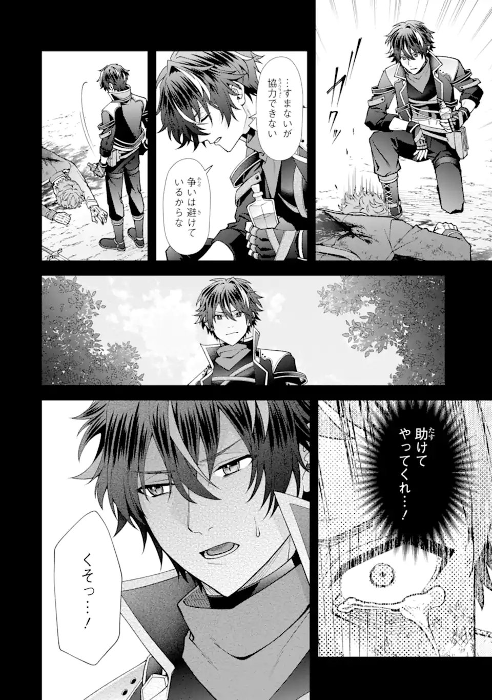 毒の王 最強の力に覚醒した俺は美姫たちを従え、発情ハーレムの主となる 第4.1話 - Page 10