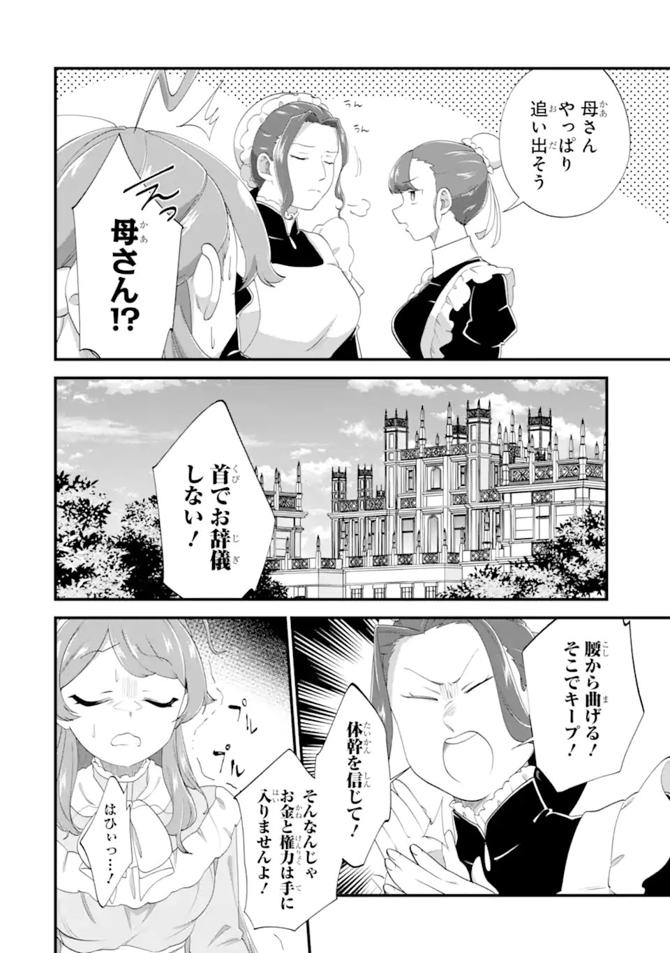 貧乏令嬢は呪いの伯爵と結婚したい 第7.1話 - Page 10