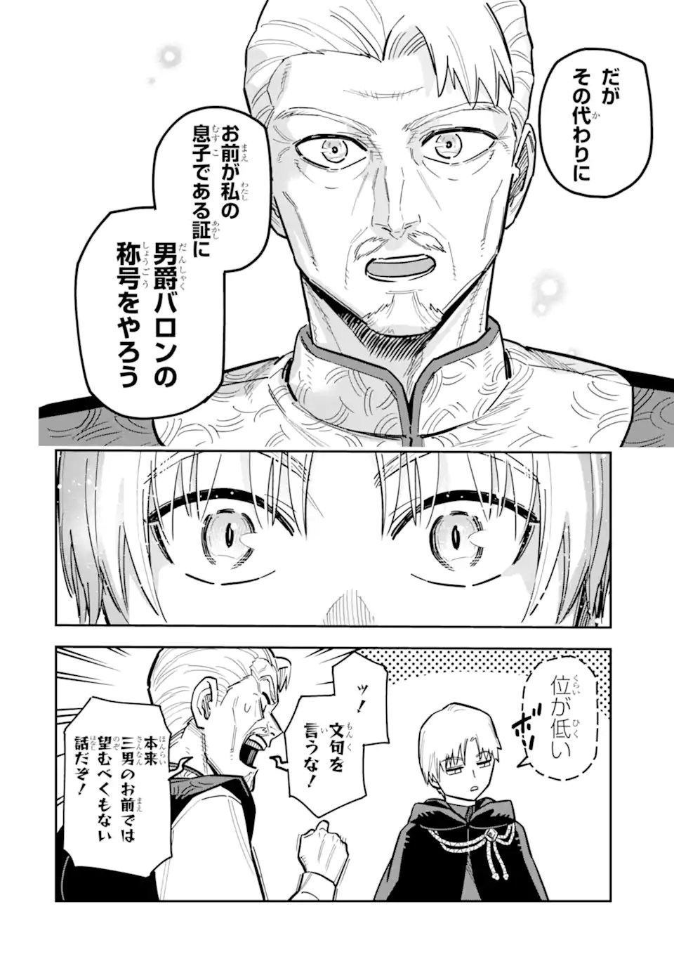 始祖の吸血鬼と闇を狩る女騎士 第3.2話 - Page 10