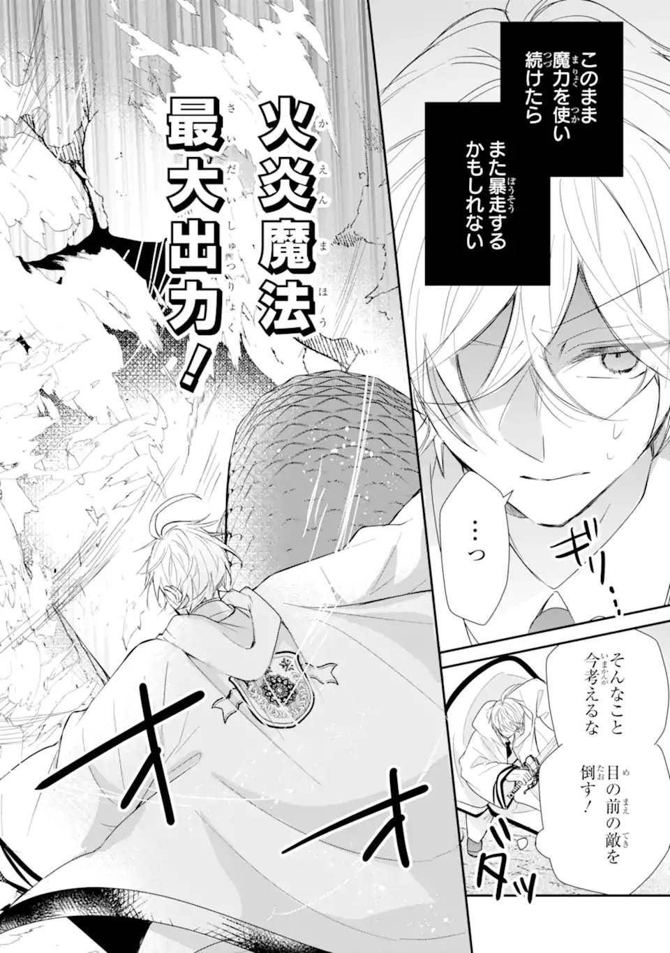 最強魔法教師エミリア・クレインは微笑む 〜婚約破棄されたので、男子校教師として自分らしく生きちゃいます 第3.4話 - Page 10