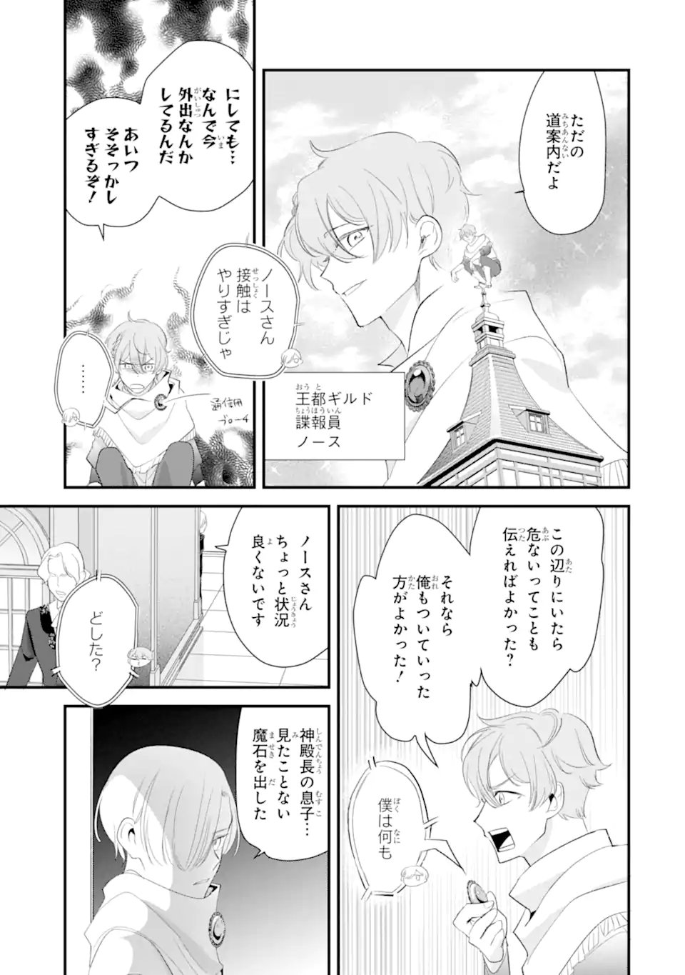 余命わずかだからと追放された聖女ですが、巡礼の旅に出たら超健康になりました 第13.2話 - Page 10