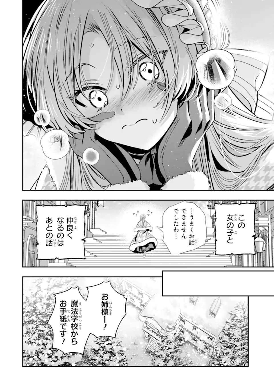 婚約者を捨てたら、楽しい魔法学校の生活が待っていました 第2.1話 - Page 10