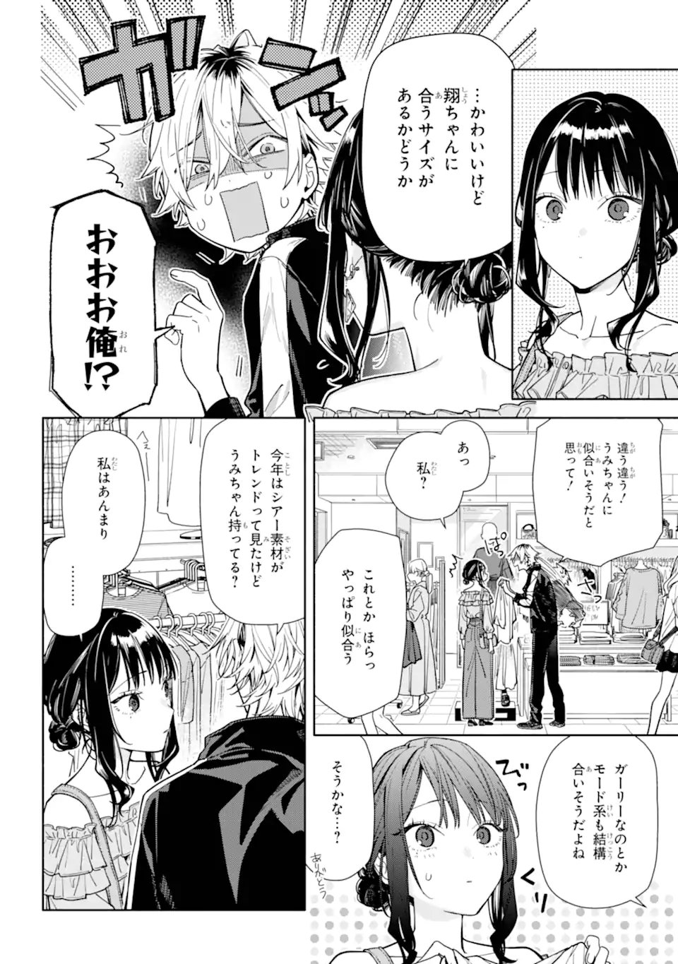but... 恋と呼ぶにはささやかですが 第5.1話 - Page 10