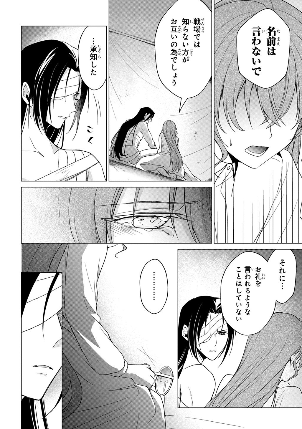 狼侯爵と愛の霊薬 第7.1話 - Page 10