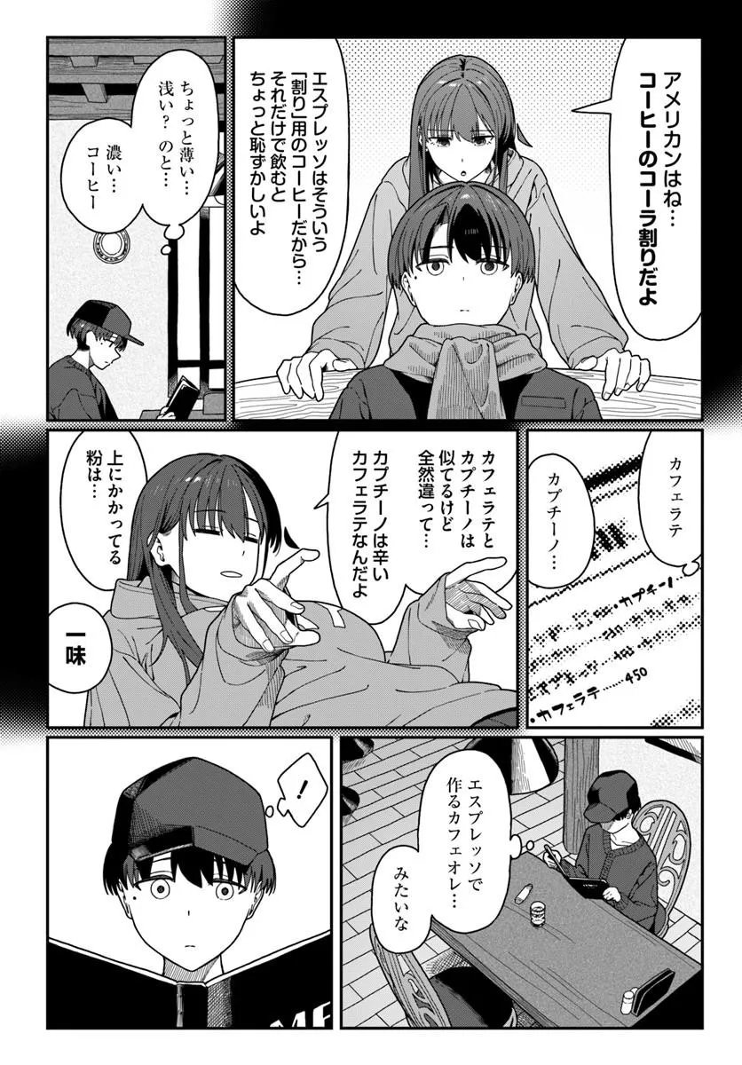 ダウナー系お姉さんに毎日カスの嘘を流し込まれる話 第19話 - Page 9