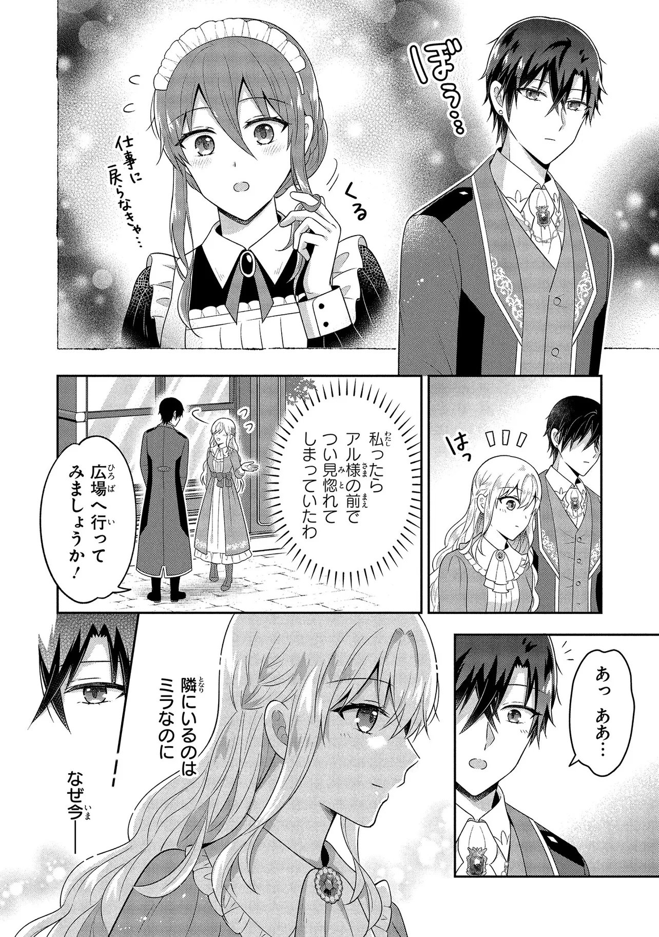 捨てられ転生皇女ですが敵国で聖女のフリをしています 第15.1話 - Page 10