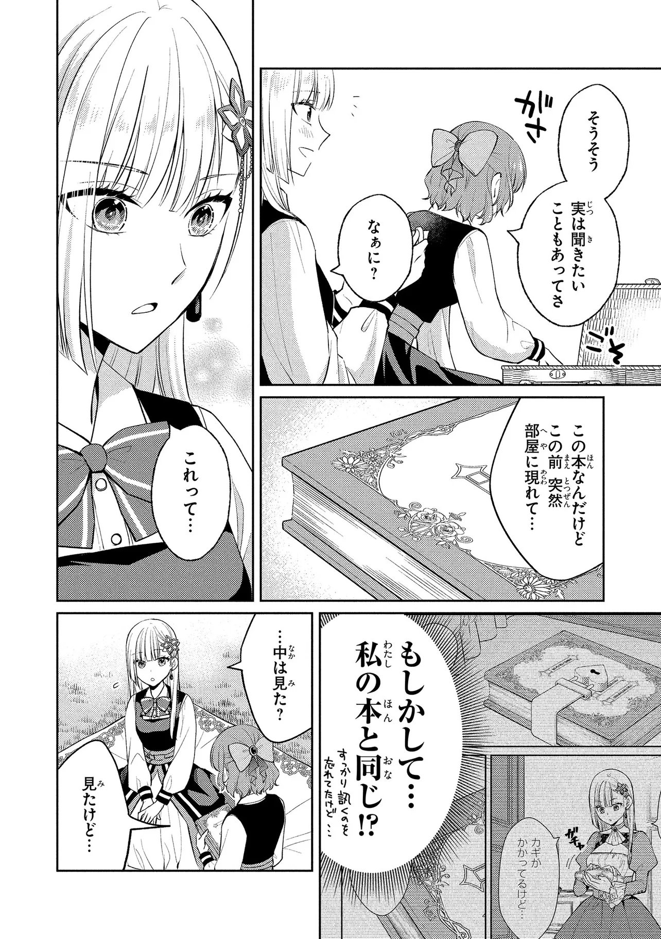 悪役令嬢のショコラティエは推しの攻略に有効でした 第16.1話 - Page 10