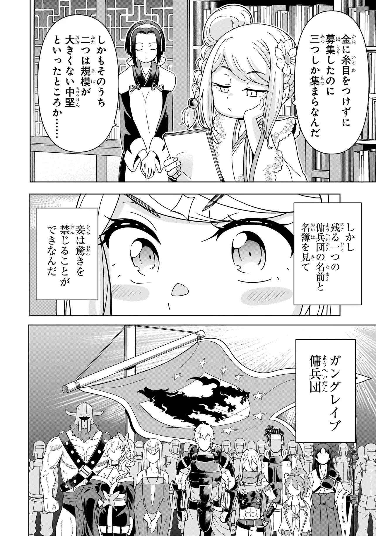 傭兵団の料理番 第14.1話 - Page 10