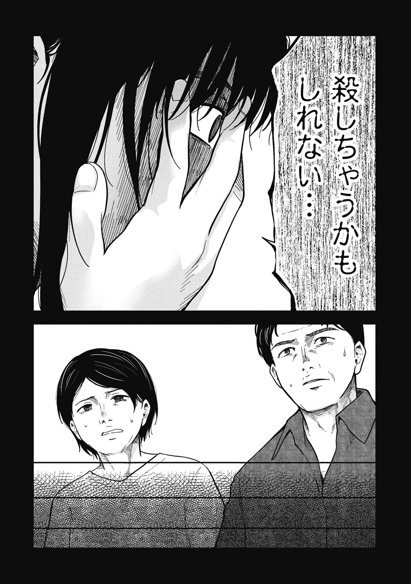 私がどうしても殺してほしい5人のパパ 第12.1話 - Page 10