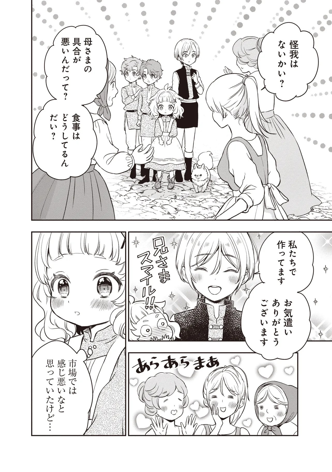 プラス的 異世界の過ごし方 第5.1話 - Page 10