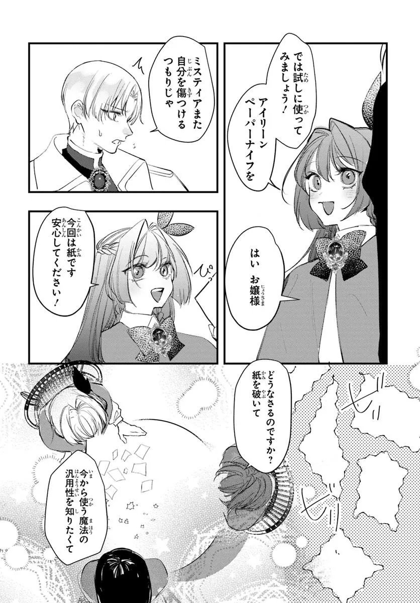 精霊に「お前は主人にふさわしくない、契約破棄してくれ!」と言われたので、欲しがっている妹に譲ります 第10.1話 - Page 10