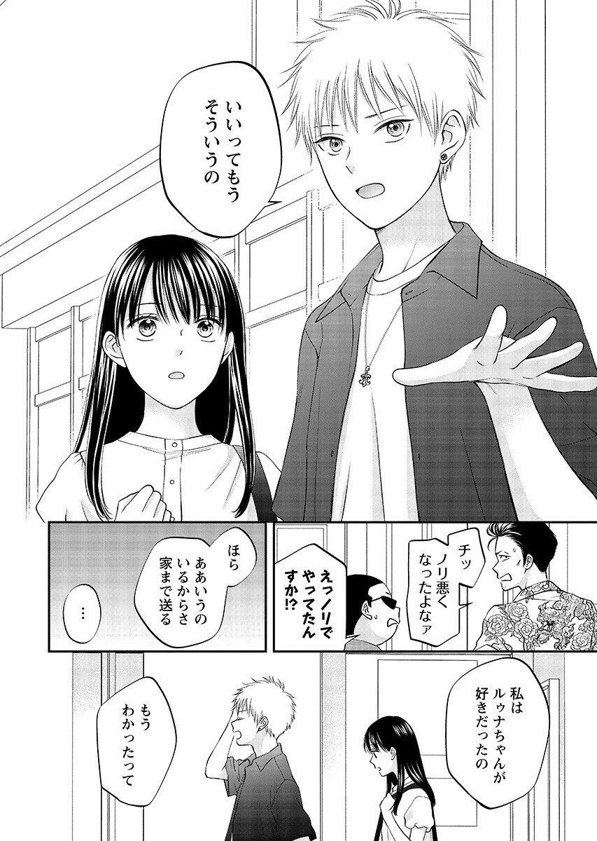 うそつきトワイライト 第12.1話 - Page 10