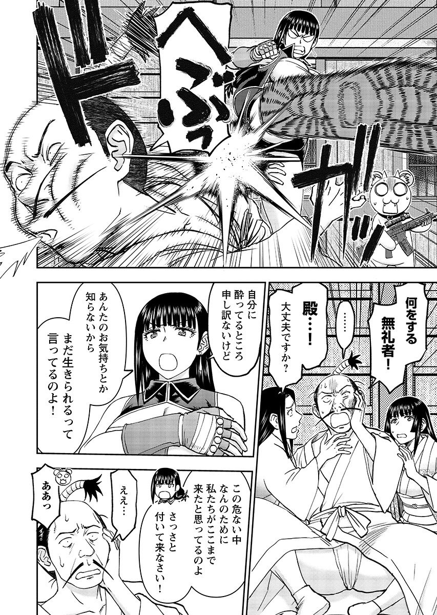 异世界狙击手是女战士的爱玩动物 第66.1話 - Page 10
