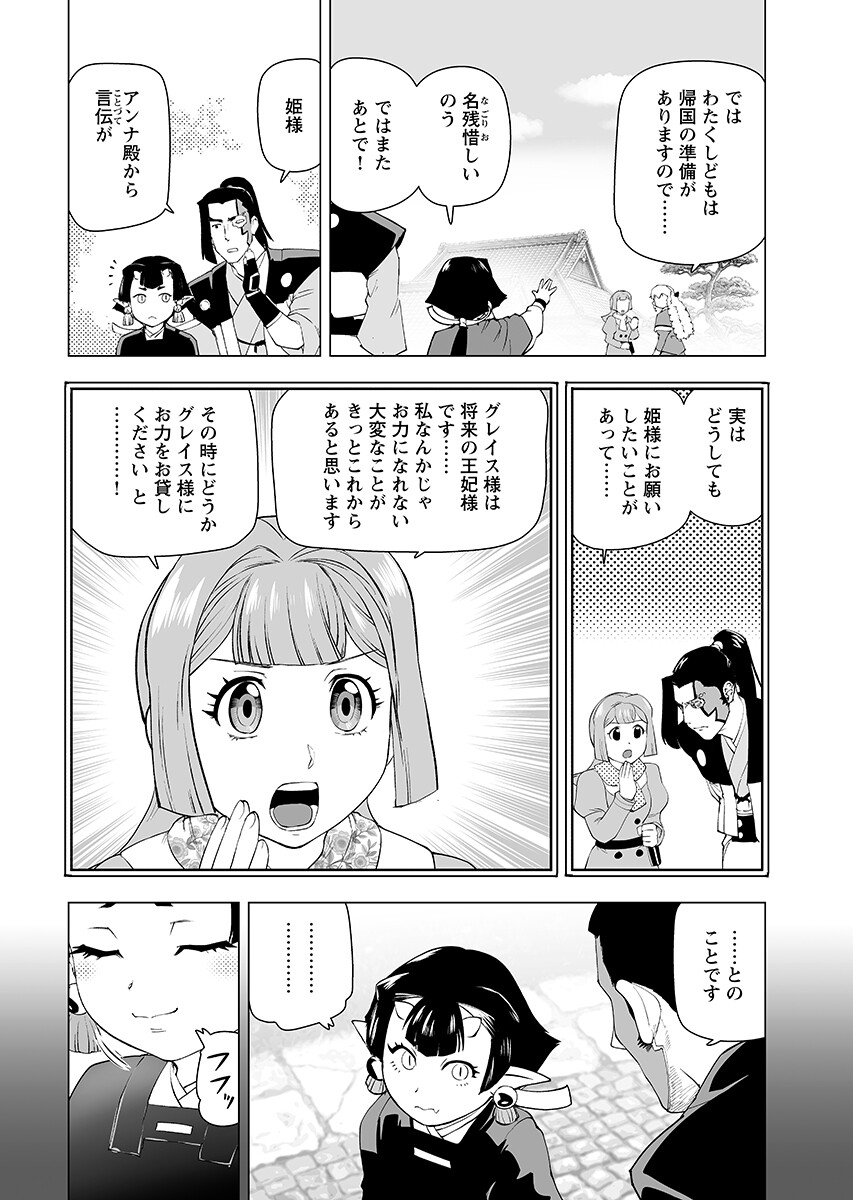 悪役令嬢転生おじさん 第65.1話 - Page 9
