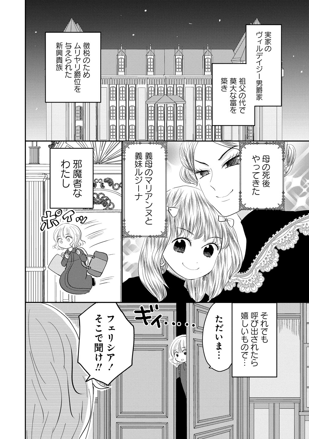 冷遇されたワンコ系地味令嬢は魔術学園でワケあり女装王子に溺愛される 第2話 - Page 10