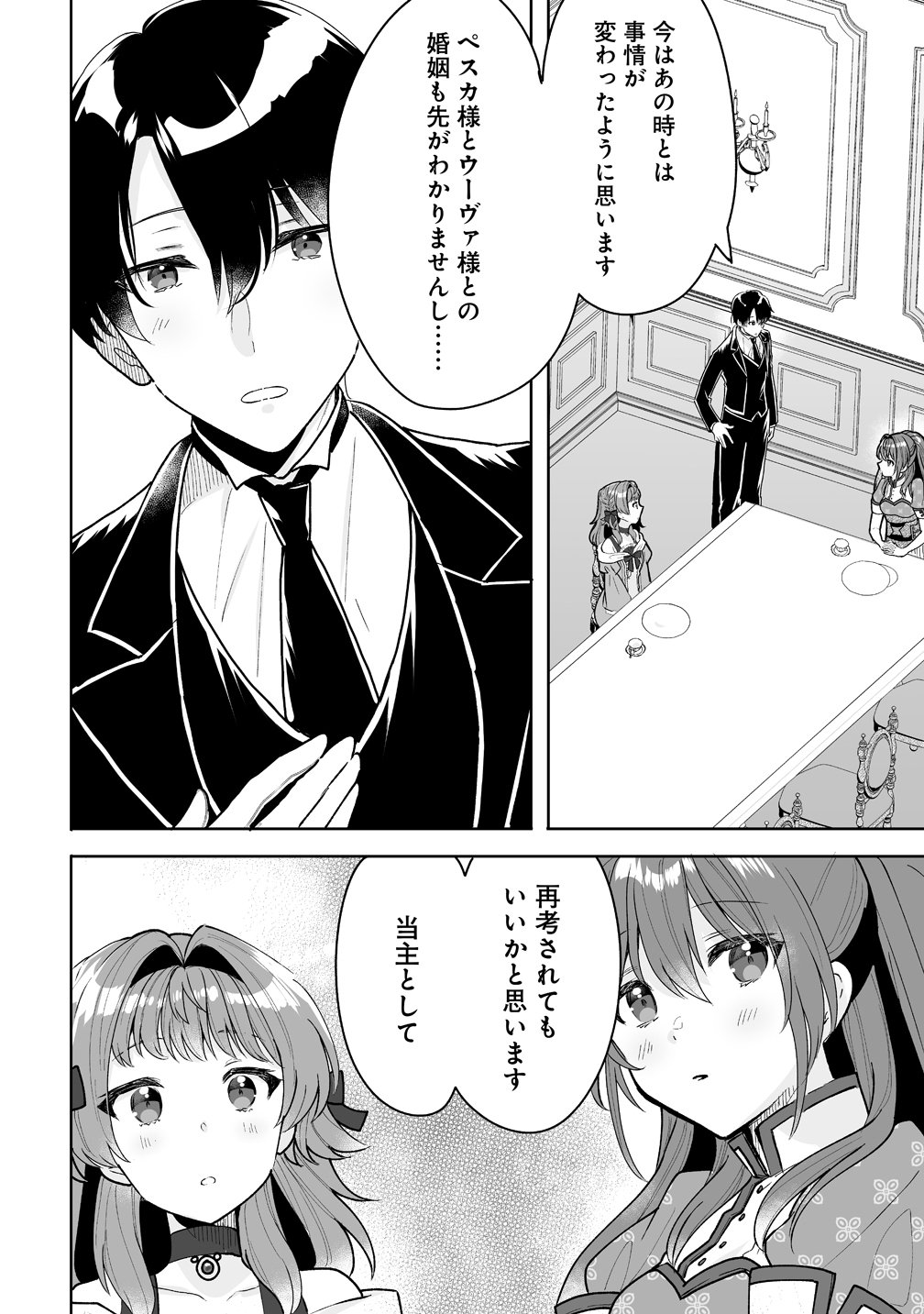 義妹に婚約者を奪われたので、好きに生きようと思います。 第8話 - Page 10