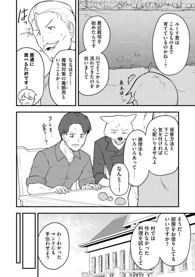 転生者は世間知らず 特典スキルでスローライフ コミック版 第18.1話 - Page 10