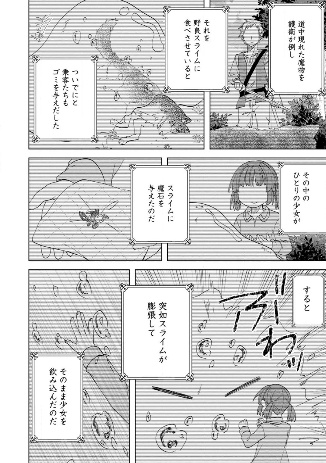 レイトのゆるーい転生生活 第19.1話 - Page 10