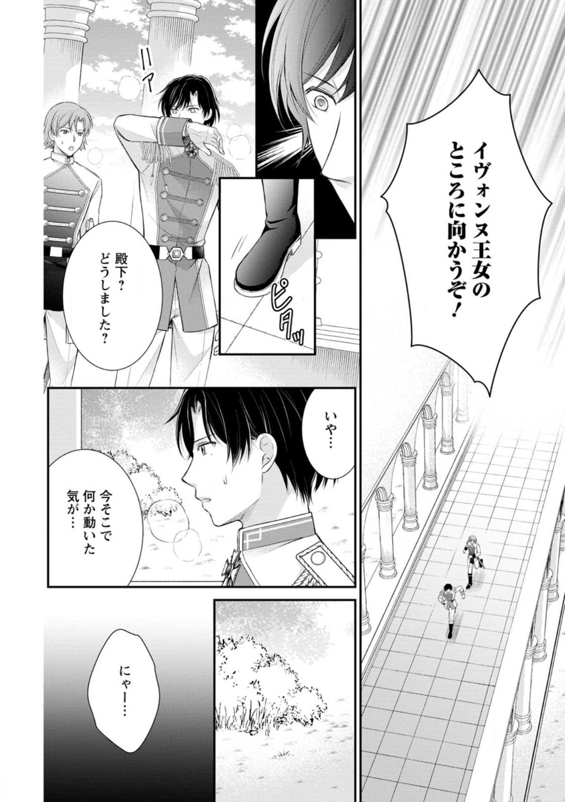 呪いで猫にされた悪女、王太子に拾われる。 第21.1話 - Page 10