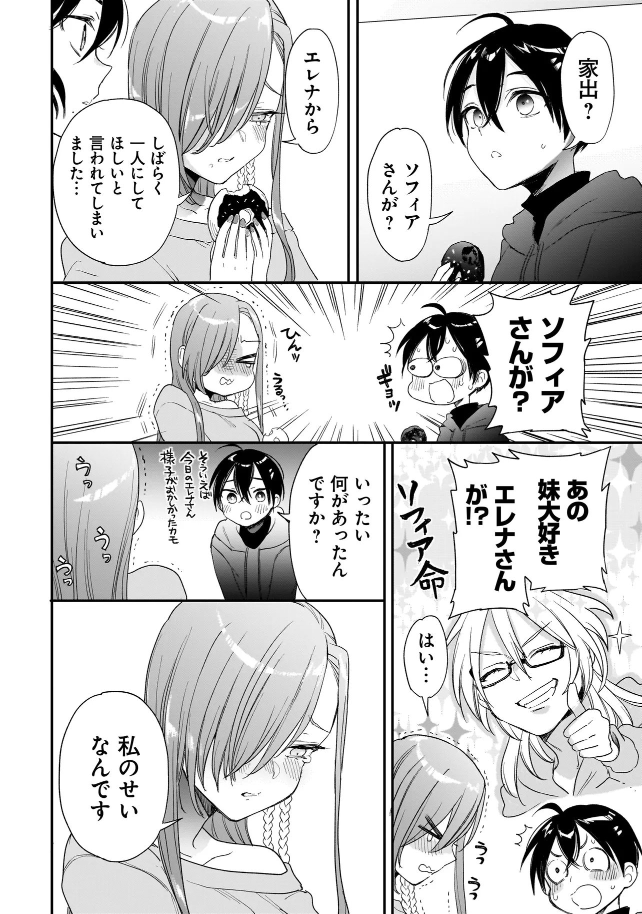 三原ソフィアは怖ガール 第10.2話 - Page 10