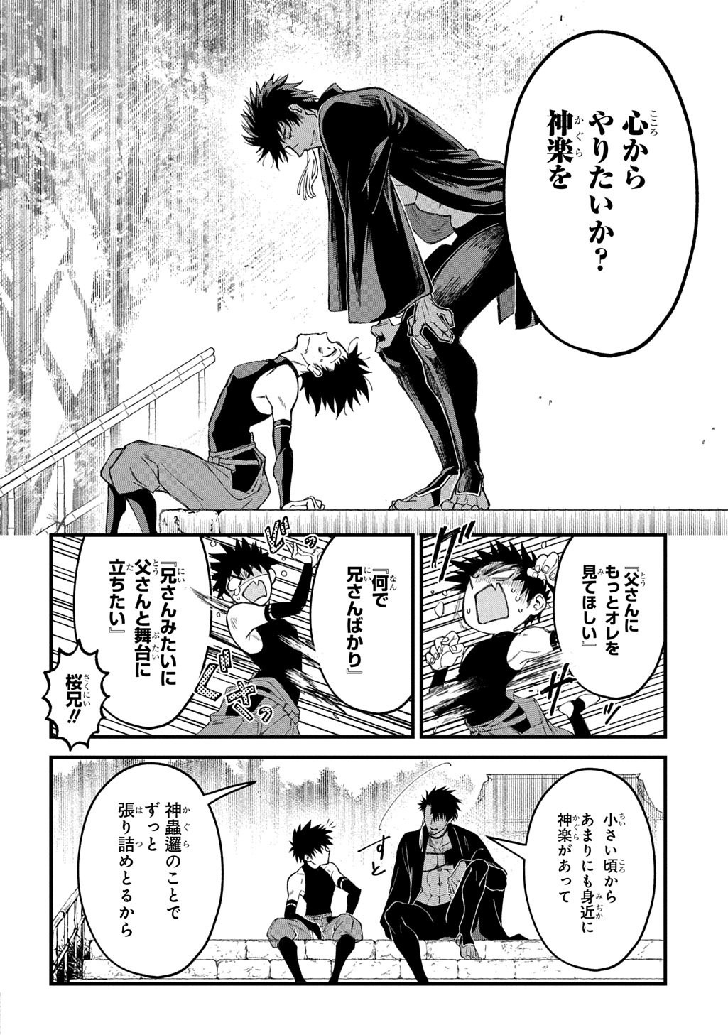 神詠みの舞人 第7話 - Page 10