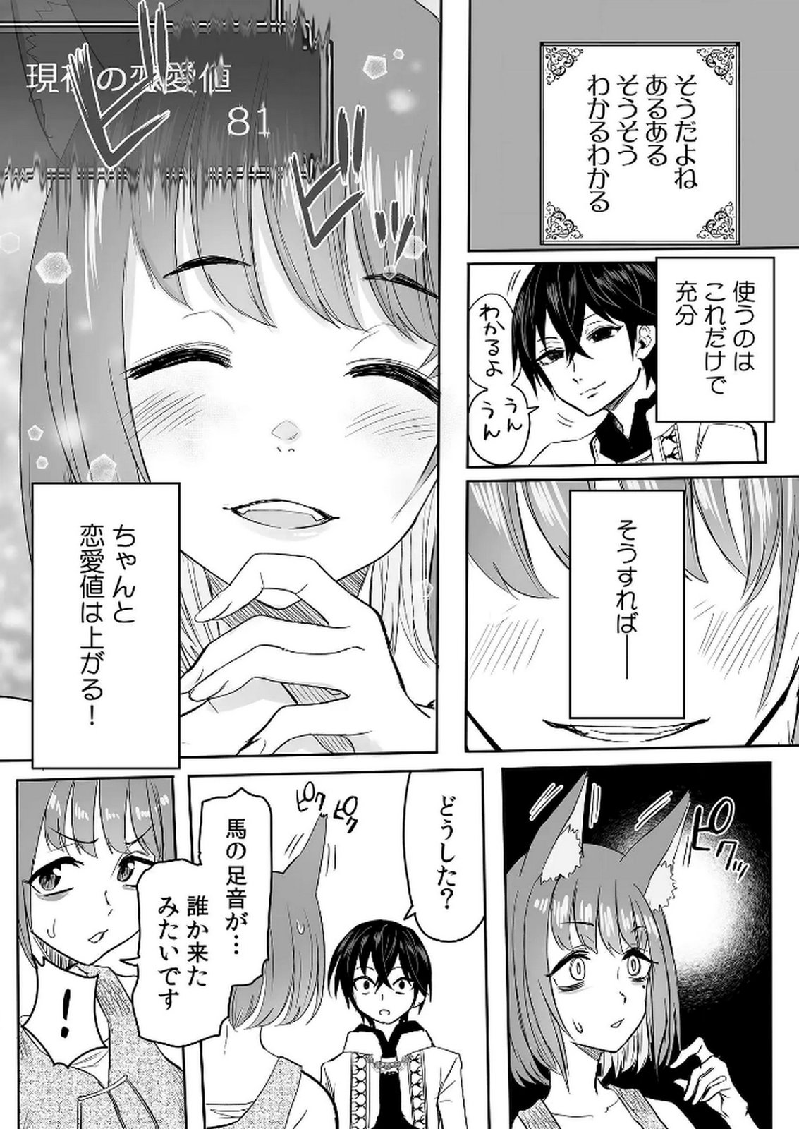 今日から使える異世界恋愛マニュアル 第9話 - Page 11