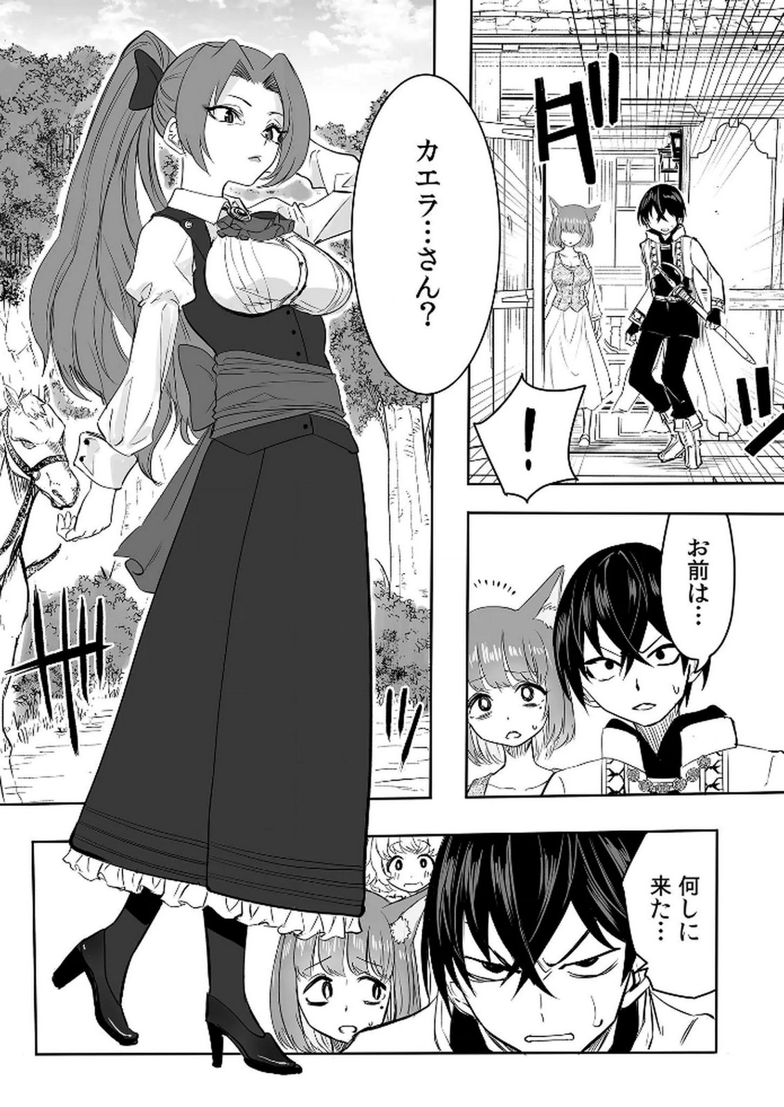 今日から使える異世界恋愛マニュアル 第9話 - Page 12