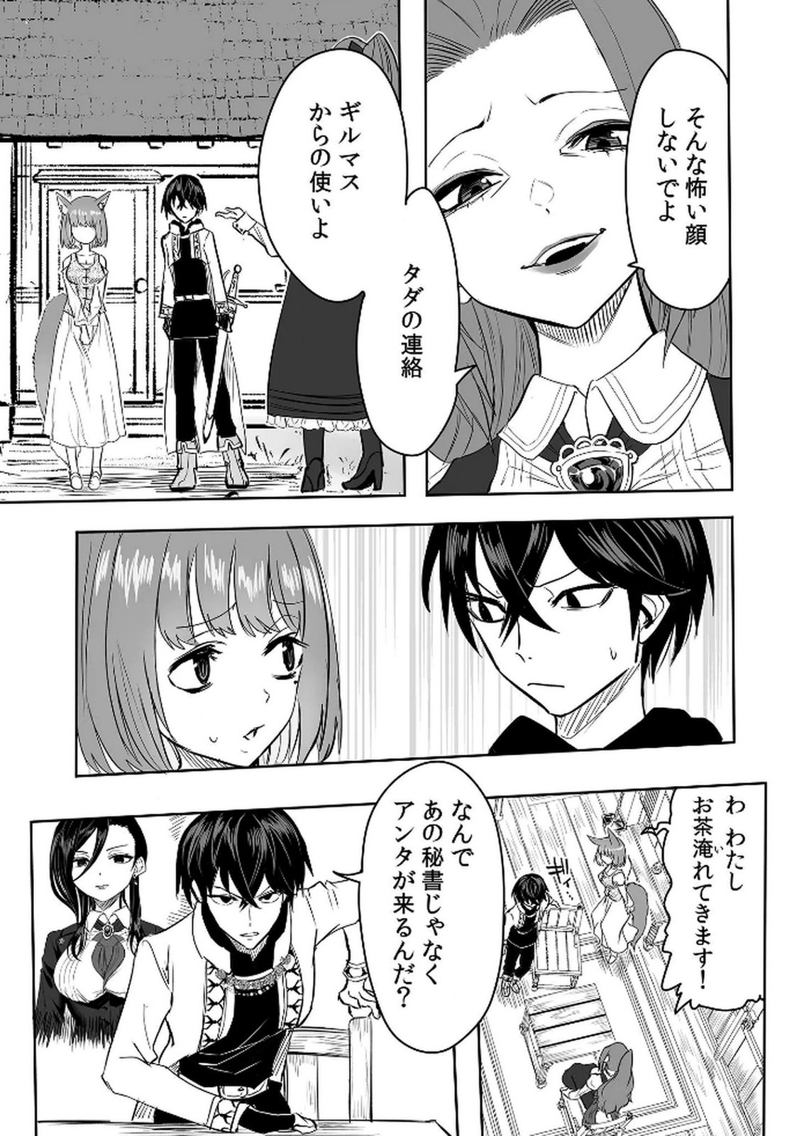 今日から使える異世界恋愛マニュアル 第9話 - Page 13