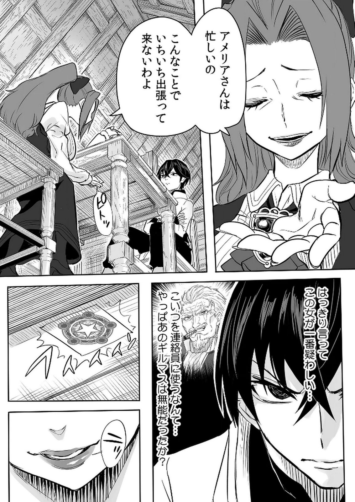 今日から使える異世界恋愛マニュアル 第9話 - Page 14
