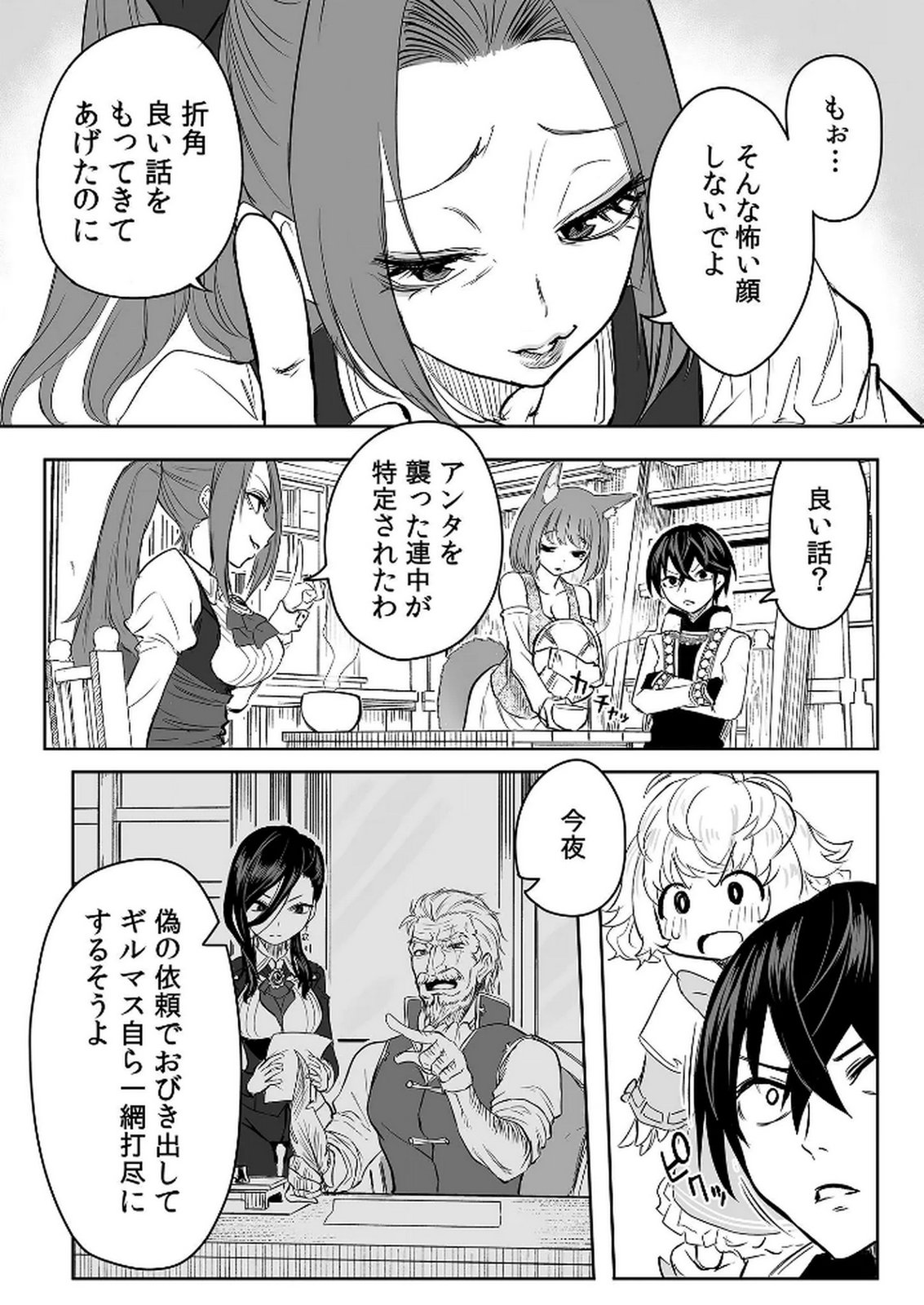 今日から使える異世界恋愛マニュアル 第9話 - Page 15